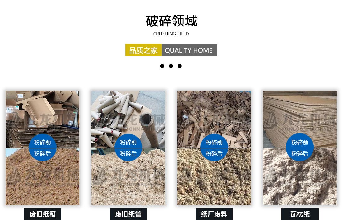 紙箱破碎機 紙箱破碎機