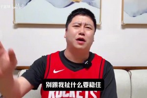 大史前瞻：火箭最好上來就打個三比零，別把東契奇打回來了！