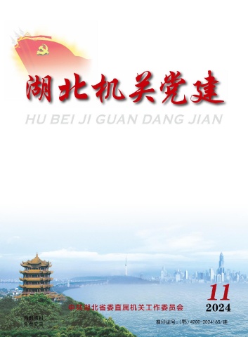 機(jī)關(guān)黨建2024年11月