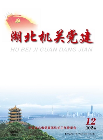 機(jī)關(guān)黨建2024年12月