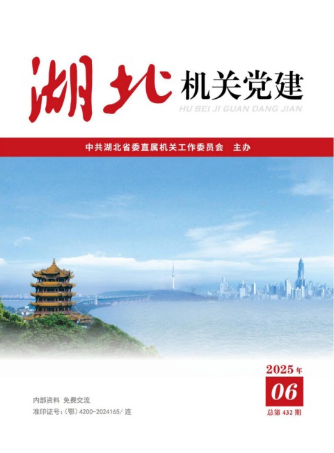 機關黨建2025年6月